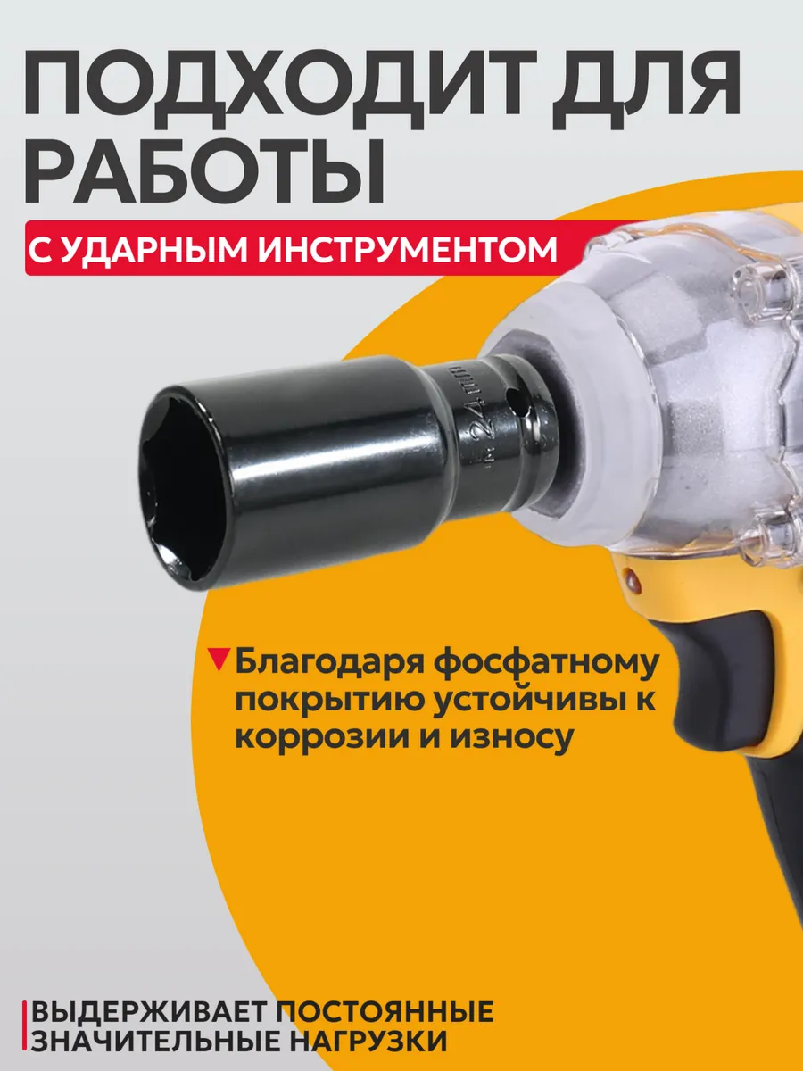 Набор ударных головок 1/2 дюйма 20 шт